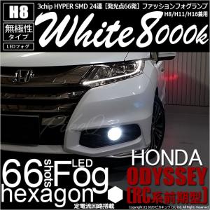 オデッセイ Rc デイ ライトの通販 Au Pay マーケット