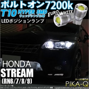 ホンダ ストリーム (RN6/7/8/9) 対応 LED ポジション対応 T10 ボルトオンHYPER SMDウェッジシングルLED球 2球 ユーロホワイト 3-B-8