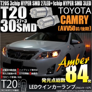 トヨタ カムリ (AVV50 前/後期) 対応 LED FR ウインカーランプ T20S SMD 30連 アンバー 2個 6-B-3