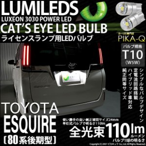 トヨタ エスクァイア (80系 後期) 対応 LED ライセンスランプ T10 Cat's Eye 110lm ホワイト 6200K 2個 ナンバー灯 3-B-5