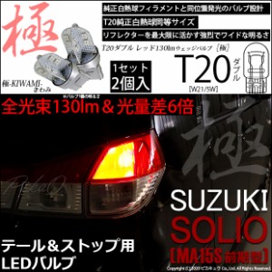 スズキ ソリオ (MA15S 前期) 対応 LED ライセンスランプ T10 5連 90lm ホワイト アルミ基板搭載 2個 ナンバー灯 2-B-5