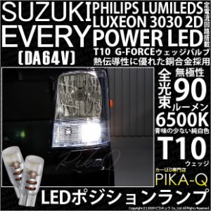 スズキ ワゴンR (MH23S) 対応 LED T10 ポジションランプ用LED G-FORCEウェッジシングル球 ：ホワイト 2個入り 3-B-1