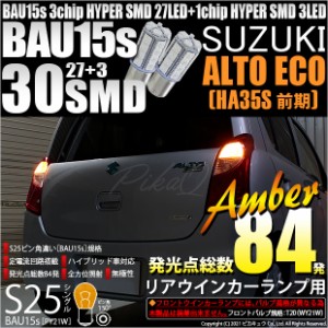 アルト エコ ha 35s マフラーカッターの通販｜au PAY マーケット