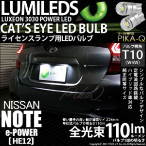 ニッサン ノート e-POWER (HE12) 対応 LED ライセンス T10 Cat's Eye LED BULB 全光束110ルーメン LEDカラー：ホワイト6200K 無極性 1セ