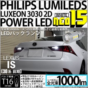 レクサス IS (30系 前期) 対応 LED バックランプ用LED T16 LED BACK LAMP BULB NEO15 1000lm ウェッジシングル LEDカラー：ホワイト6700K