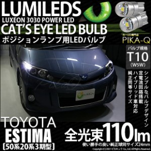 トヨタ エスティマ (50系/20系 3期) 対応 LED ポジションランプ T10 Cat's Eye 110lm ホワイト 6200K 2個 車幅灯 3-B-5