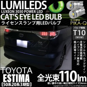 トヨタ エスティマ (50系/20系 3期) 対応 LED ライセンスランプ T10 Cat's Eye 110lm ホワイト 6200K 2個 ナンバー灯 3-B-5