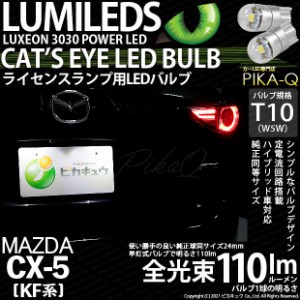 マツダ CX-5 (KF系) 2017.2〜2018.10対応 ライセンス T10 Cat's Eye LED BULB 全光束110ルーメン LEDカラー：ホワイト6200K 無極性 1セッ