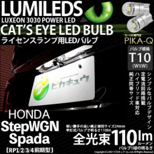 ホンダ ステップワゴン スパーダ (RP1/2/3/4) 対応 LED ライセンス T10 Cat's Eye LED BULB 全光束110ルーメン LEDカラー：ホワイト6200K