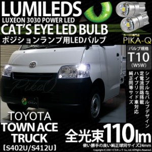 トヨタ タウンエーストラック (S402U/412U) 対応 LED ポジションランプ T10 Cat's Eye 110lm ホワイト 6200K 2個 3-B-5