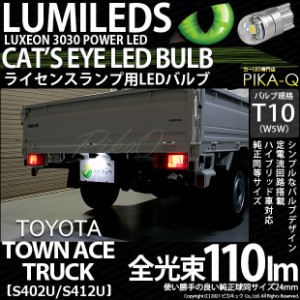 トヨタ タウンエーストラック (S402U/412U) 対応 LED ライセンスランプ T10 Cat's Eye 110lm ホワイト 6200K 1個 ナンバー灯 3-B-6