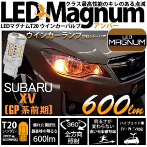 スバル XV (GP系 前期) 対応 LED バルブ FRウインカーランプ T20S マグナム 600lm アンバー 2個 11-I-10