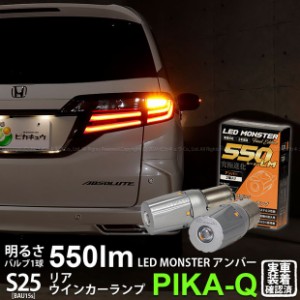 オデッセイ rc led ウインカーの通販｜au PAY マーケット