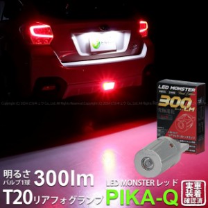 リアフォグ led t 20 レッドの通販｜au PAY マーケット