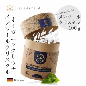 【雑誌掲載商品】LIEBENSTEIN 薄荷 結晶 サウナアロマ サウナフレグランス オーガニック 天然 サウナテント メント ル クリスタル 100ｇ