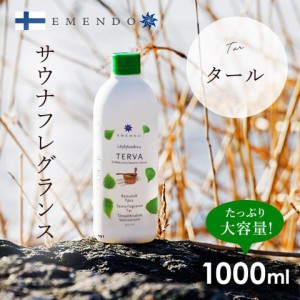 【EM-5724】EMENDO エメンド サウナ フレグランス ロウリュ 北欧 フィンランド製 直輸入 アロマオイル Tar タール 1000ml