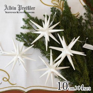 クリスマスツリー 飾り オーナメント 北欧 アルビン・プライスラー ベツレヘムの星 ホワイト Lサイズ 10cm 4個入 [199147weib] 正規取扱