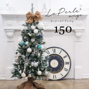 クリスマスツリー 150cm オーナメント セットツリー の木 北欧 おしゃれ 高級 ラペールアンジュ 電飾 イルミ ツリーカバー セット