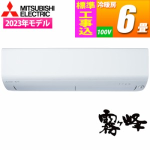 【納期目安：１週間】三菱電機 【送料無料】MSZ-BXV2223-W-KOJISET エアコン (主に6畳/単相100V/ホワイト) 霧ヶ峰 BXVシリーズ【標準工事