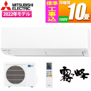 三菱電機 【送料無料】MSZ-LT2822-W-KOJISET エアコン (主に10畳/単相100V/ホワイト) 2022年モデル 霧ヶ峰 LTシリーズ【標準工事費込み】