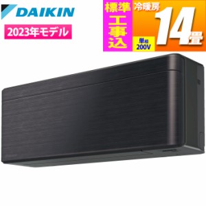 ダイキン 【送料無料】S403ATSP-K-KOJISET エアコン (主に14畳/単相200V) risora SXシリーズ【日付指定商品・標準工事費込み】 (S403ATSP