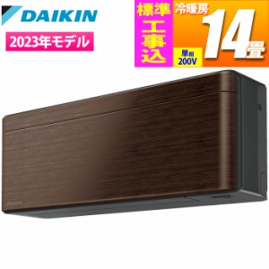 ダイキン 【送料無料】S403ATSP-M-KOJISET エアコン (主に14畳/単相200V) risora SXシリーズ【日付指定商品・標準工事費込み】 (S403ATSP