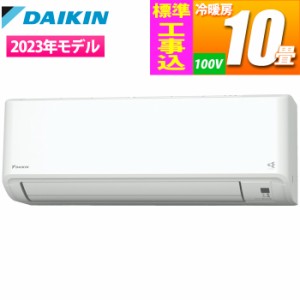 ダイキン 【送料無料】S283ATFS-W-KOJISET エアコン (主に10畳/単相100V/ホワイト) FXシリーズ【日付指定商品】【標準工事費込み】 (S283