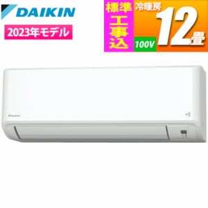 ダイキン 【送料無料】S363ATFS-W-KOJISET エアコン (主に12畳/単相100V/ホワイト) FXシリーズ【日付指定商品】【標準工事費込み】 (S363