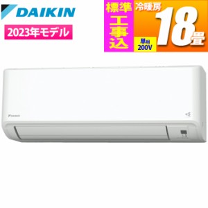 ダイキン 【送料無料】S563ATFP-W-KOJISET エアコン (主に18畳/単相200V/ホワイト) FXシリーズ【日付指定商品】【標準工事費込み】 (S563