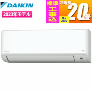 ダイキン 【送料無料】S633ATFP-W-KOJISET エアコン (主に20畳/単相200V/ホワイト) FXシリーズ【日付指定商品】【標準工事費込み】 (S633