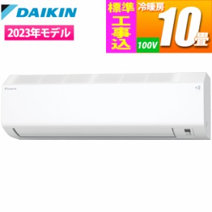 ダイキン 【送料無料】S283ATCS-W-KOJISET エアコン (主に10畳/単相100V/ホワイト) CXシリーズ【日付指定商品】【標準工事費込み】 (S283