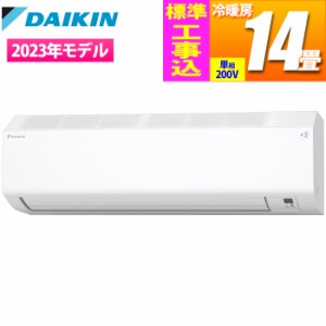 ダイキン 【送料無料】S403ATCP-W-KOJISET エアコン (主に14畳/単相200V/ホワイト) CXシリーズ【日付指定商品】【標準工事費込み】 (S403