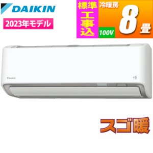 【納期目安：２週間】ダイキン 【送料無料】S253ATDS-W-KOJISET エアコン (主に8畳/単相100V) 寒冷地仕様 スゴ暖 DXシリーズ【日付指定商