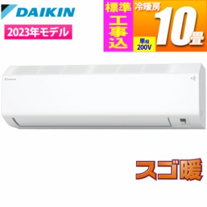 ダイキン 【送料無料】S283ATHP-W-KOJISET エアコン (主に10畳/単相200V) 寒冷地仕様 スゴ暖 HXシリーズ【日付指定商品・標準工事費込み