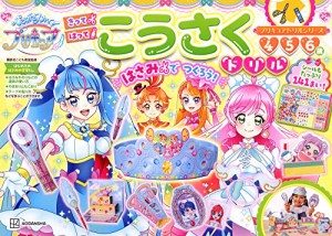 プリキュアドリルシリーズ ひろがるスカイ!プリキュア こうさくドリル