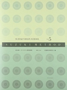 スズキメソード 鈴木鎮一 ヴァイオリン指導曲集(5) 新版CD付