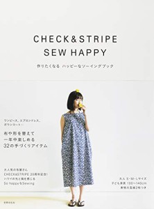 [送料無料]CHECK＆STRIPE SEW HAPPY 作りたくなるハッピーなソーイングブック