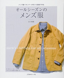 [送料無料]オールシーズンのメンズ服