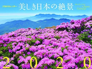 JTBのカレンダー 美しき日本の絶景 2020 (諸書籍)