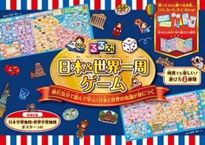 るるぶ 日本＆周ゲーム (すごろく・ボードゲーム)