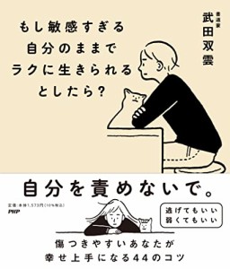 もし敏感すぎる自分のままでラクに生きられるとしたら?