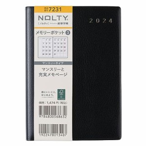 能率 NOLTY 手帳 2024年 マンスリー メモリーポケット 3 黒 7231 (2023年 12月始まり)