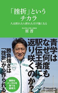 挫折というチカラ　人は折れたら折れただけ強くなる（マガジンハウス新書） (マガジンハウス新書 010)