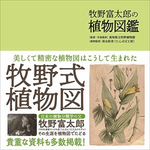 北陸館 学生版 牧野日本植物図鑑 日本動物図鑑  日本高山植物　日本古生物図鑑