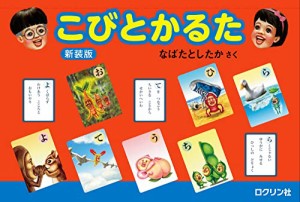 こびとかるた 新装版 (こびとづかん)