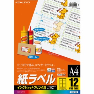 [送料無料]コクヨ インクジェット ラベル 12面 KJ-2162N