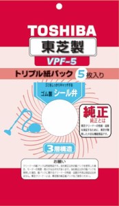 東芝(TOSHIBA) シール弁付トリプル紙パック 純正 掃除機パック クリーナー用 VPF-5