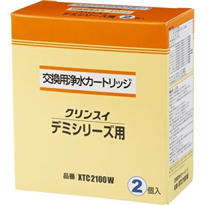 三菱ケミカル・クリンスイ 浄水器 カートリッジ 交換用 2個入 デミシリーズ XTC2100W