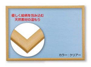 【日本製】木製パズルフレーム ナチュラルパネル クリアー(18.2×25.7cm)