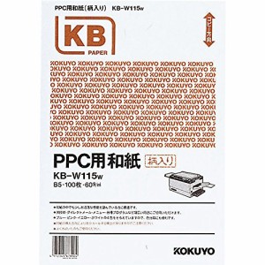 [送料無料]コクヨ PPC用 和紙 B5 白 KB-W115W